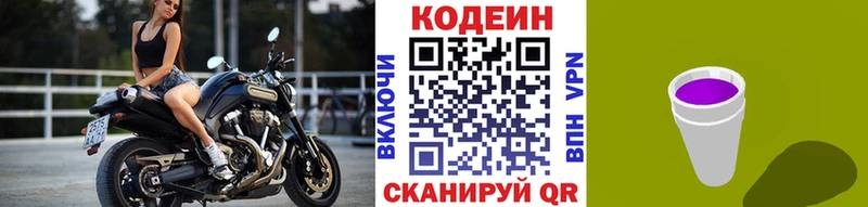 Codein напиток Lean (лин)  Алапаевск 